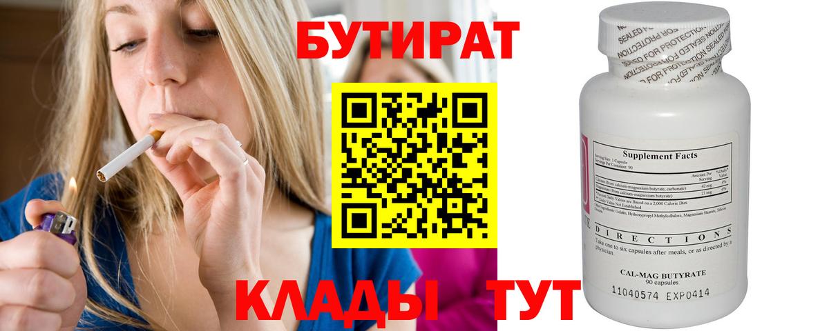 БУТИРАТ 1.4BDO  Вход с VPN  Печора 