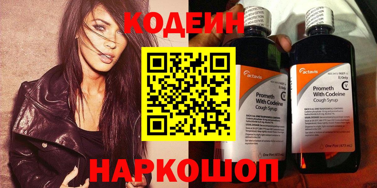 Кодеиновый сироп Lean напиток Lean (лин)  Кодеиновый сироп Lean напиток Lean (лин)  Вход с VPN  Печора 